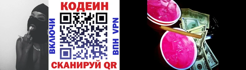 Купить где  Маркс  Codein напиток Lean (лин) 